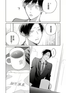 Page 344 of Oni Joushi Gokudera-san wa Abakaretai. | 魔鬼上司·狱寺先生想暴露 Ch. 7-12+加笔+13-16 - preview thumbnail