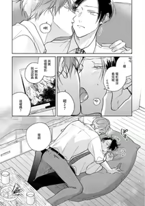 Page 349 of Oni Joushi Gokudera-san wa Abakaretai. | 魔鬼上司·狱寺先生想暴露 Ch. 7-12+加笔+13-16 - preview thumbnail