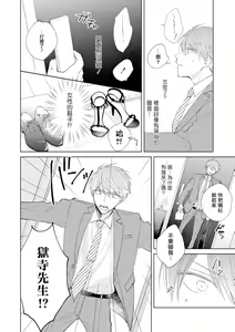 Page 4 of Oni Joushi Gokudera-san wa Abakaretai. | 魔鬼上司·狱寺先生想暴露 Ch. 7-12+加笔+13-16 - preview thumbnail