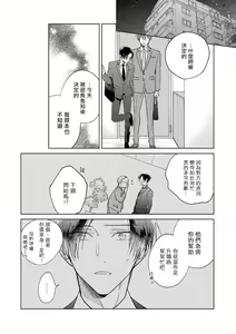 Page 56 of Oni Joushi Gokudera-san wa Abakaretai. | 魔鬼上司·狱寺先生想暴露 Ch. 7-12+加笔+13-16 - preview thumbnail