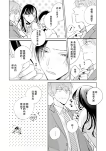 Page 8 of Oni Joushi Gokudera-san wa Abakaretai. | 魔鬼上司·狱寺先生想暴露 Ch. 7-12+加笔+13-16 - preview thumbnail