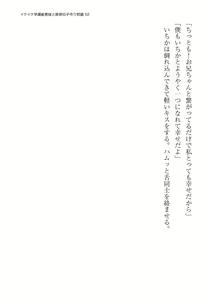 Page 52 of Ikuiku Sourou Binkan Imouto to Hairanbi Kozukuri Monogatari - preview thumbnail