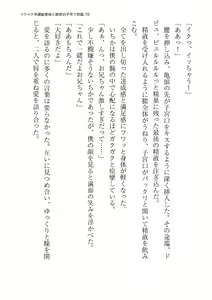 Page 76 of Ikuiku Sourou Binkan Imouto to Hairanbi Kozukuri Monogatari - preview thumbnail