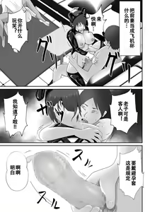 Page 19 of "Oppub" ni Ittara "Motoyome" ga Hataraita Ken.... - preview thumbnail