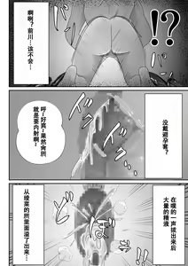 Page 46 of "Oppub" ni Ittara "Motoyome" ga Hataraita Ken.... - preview thumbnail