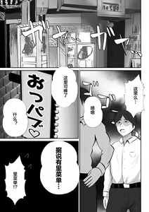 Page 5 of "Oppub" ni Ittara "Motoyome" ga Hataraita Ken.... - preview thumbnail