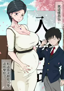 Page 27 of Ojuken Mama no Netorare Uraguchi Nyuugaku ~Musuko no Nyuugaku no Tame ni Hentai Kouchou ni Tanetsuke Sareru Kyouiku Nesshin na Kyonyuu Jukuzuma~ | 考生媽媽陪睡走後門入學 ~為了能讓兒子入學只能被變態校長播種的為教育事業獻身的巨乳熟妻~ - preview thumbnail