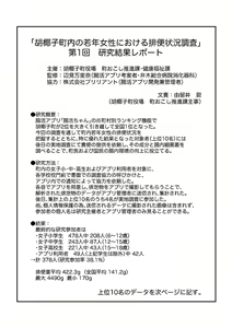 Page 181 of Koyashi Machi Haisetsu Hyakkei ①【Soshuhen+α】 - preview thumbnail