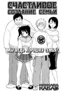 Family — hentai manga cover on Fhentai