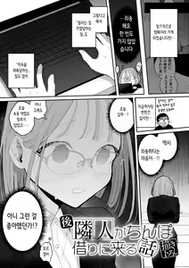 Page 47 of Rinjin ga Chinpo Kari ni Kuru Hanashi | 이웃이 자지를 빌리러 오는 이야기 - preview thumbnail