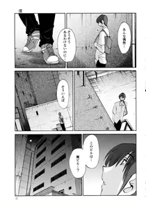 Page 44 of Monokage no Iris 1 - preview thumbnail