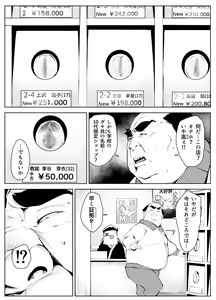 Page 12 of Owakon Gakuen Tousatsu Kyoushi  VS Joshikousei  no Maki! - preview thumbnail