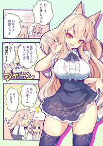 Page 570 of 狐ヶ崎ユイナ - preview thumbnail