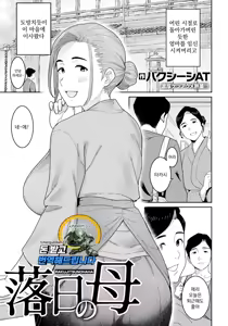 Rakujitsu no Haha | 낙일의 어머니 — hentai manga cover on Fhentai