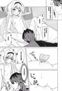 Page 13 of Ngo wa Kodomo ja Arimasen! | 珊瑚不是小孩子! - preview thumbnail