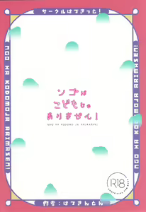Page 22 of Ngo wa Kodomo ja Arimasen! | 珊瑚不是小孩子! - preview thumbnail