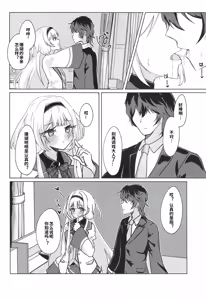 Page 8 of Ngo wa Kodomo ja Arimasen! | 珊瑚不是小孩子! - preview thumbnail