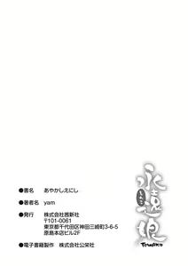 Page 203 of Ayakashi Enishi (decensored) - preview thumbnail