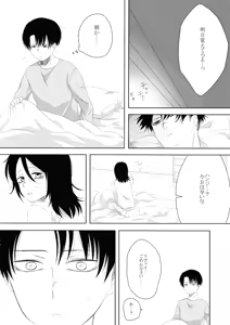 Page 16 of Issho ni Neyou yo - preview thumbnail