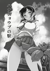 Page 3 of Hanashoubu no Eki | The Station of Iris Ensata - preview thumbnail