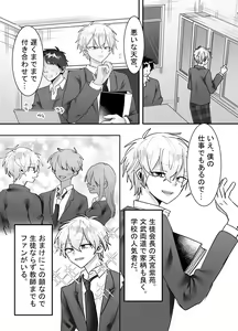 Page 2 of 一回だけ抱かせて生徒会長!! - preview thumbnail