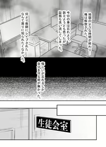 Page 37 of 一回だけ抱かせて生徒会長!! - preview thumbnail