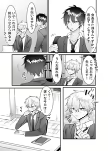 Page 38 of 一回だけ抱かせて生徒会長!! - preview thumbnail