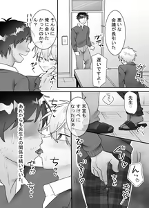 Page 39 of 一回だけ抱かせて生徒会長!! - preview thumbnail