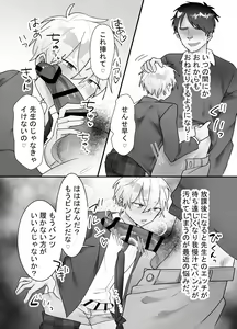 Page 41 of 一回だけ抱かせて生徒会長!! - preview thumbnail