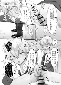 Page 45 of 一回だけ抱かせて生徒会長!! - preview thumbnail