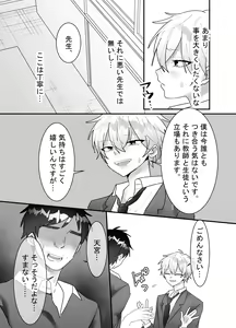 Page 5 of 一回だけ抱かせて生徒会長!! - preview thumbnail