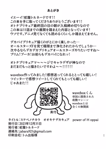 Page 49 of Sukebe no Chikara Ookina DekaCure power of H oppai - preview thumbnail