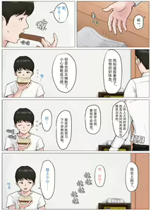 Page 105 of Kaa-san Janakya Dame Nanda!! Ch. 1-5 - preview thumbnail