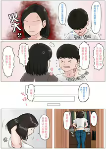 Page 116 of Kaa-san Janakya Dame Nanda!! Ch. 1-5 - preview thumbnail
