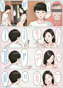 Page 121 of Kaa-san Janakya Dame Nanda!! Ch. 1-5 - preview thumbnail
