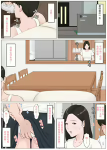 Page 174 of Kaa-san Janakya Dame Nanda!! Ch. 1-5 - preview thumbnail