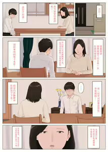 Page 217 of Kaa-san Janakya Dame Nanda!! Ch. 1-5 - preview thumbnail