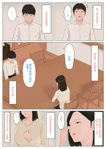 Page 218 of Kaa-san Janakya Dame Nanda!! Ch. 1-5 - preview thumbnail