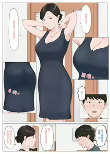 Page 226 of Kaa-san Janakya Dame Nanda!! Ch. 1-5 - preview thumbnail
