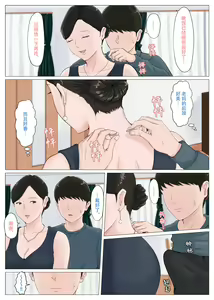 Page 228 of Kaa-san Janakya Dame Nanda!! Ch. 1-5 - preview thumbnail