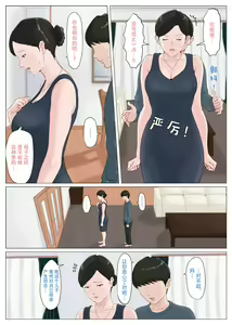 Page 231 of Kaa-san Janakya Dame Nanda!! Ch. 1-5 - preview thumbnail