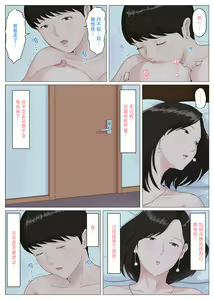 Page 258 of Kaa-san Janakya Dame Nanda!! Ch. 1-5 - preview thumbnail