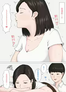 Page 52 of Kaa-san Janakya Dame Nanda!! Ch. 1-5 - preview thumbnail