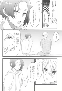 Page 23 of koedakejagamandekinai！ - preview thumbnail