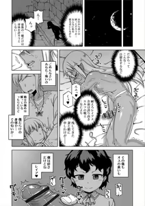 Page 146 of S wa Fragile no S + Melonbooks 4P Leaflet - preview thumbnail