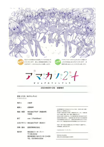 Page 203 of Amakano 2+ Visual Fan Book - preview thumbnail