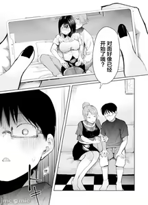Page 16 of 彼女交換〜こんなことになる筈じゃなかった〜 - preview thumbnail