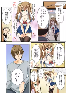 Page 6 of JKリフレ※裏オプ本番付き～兄友にハメられバイト初日に即イキしました【フルカラー】 - preview thumbnail
