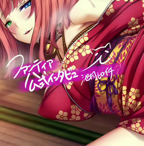 Page 1255 of 尻尾チャレ - preview thumbnail