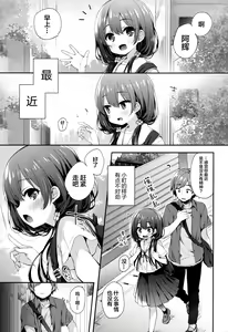 Page 4 of Boku-tachi wa, Koi o Shitenai Hazu datta. | 我们、本应该、还未相恋。 - preview thumbnail